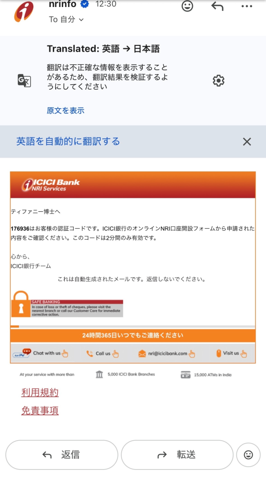 ここ3日間、画像のようなICICIBANKから認証コードが載ったメールが来 