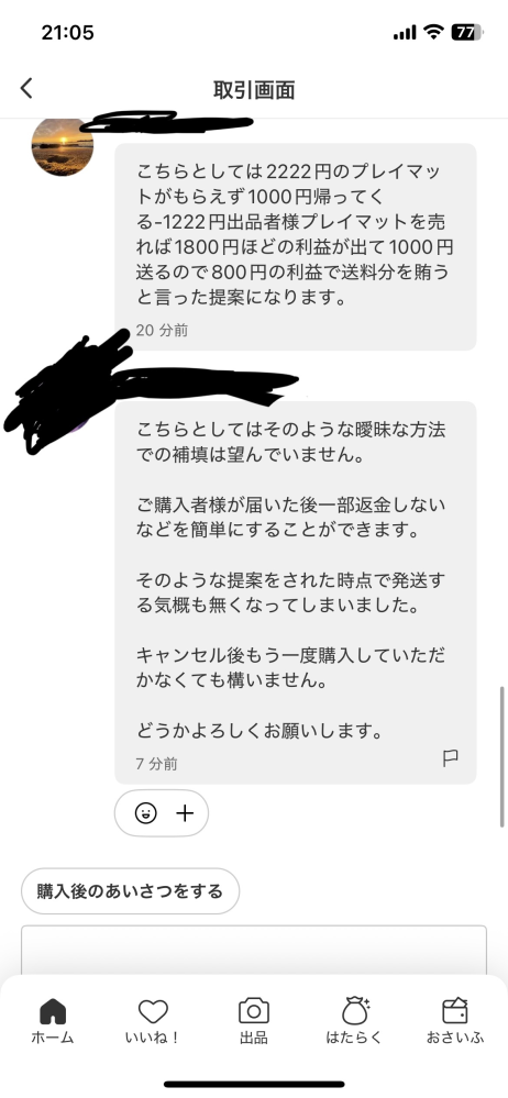 メルカリの出品者都合のキャンセルについて質問です。 - 先日メル 