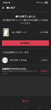 メルカリでブランドもののベルトを出品者から専用ページから買っ
