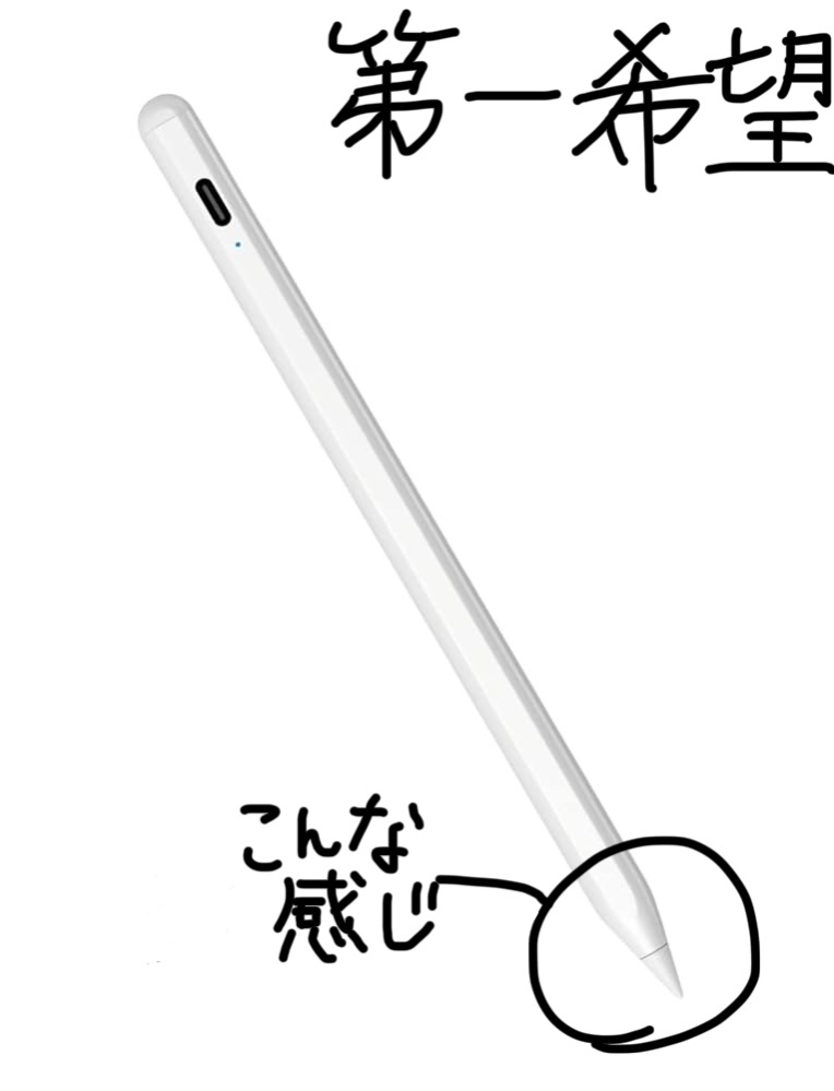 スマホのタッチペンについての質問です。 よくTiktokの絵師さん方が使っているiPad(iPhone)に対応するペン先が尖っていて充電不要のタッチペンはありますか？ またある場合はどこに売ってますか？ 持ってる方や知ってる方がいたら教えてください。お願いします。