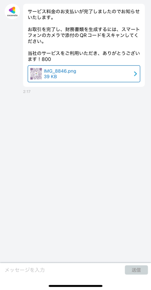 緊急】ココナラの質問です！イラストでご依頼を受けたのですが、このQR