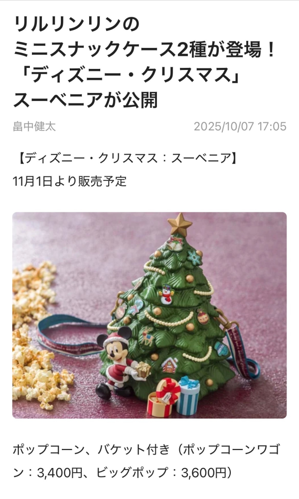 ディズニークリスマスのこちらのポップコーンバケットは過去の画像を