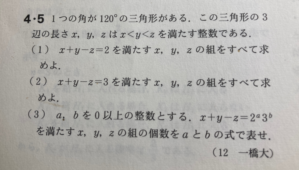 整数問題^_^56続けて一橋大学過去問╰(*´︶`*)╯♡途中過程が知りた