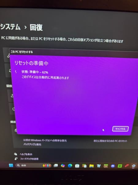 パソコンの初期化をしている際に62%でずっと止まってるんですけど