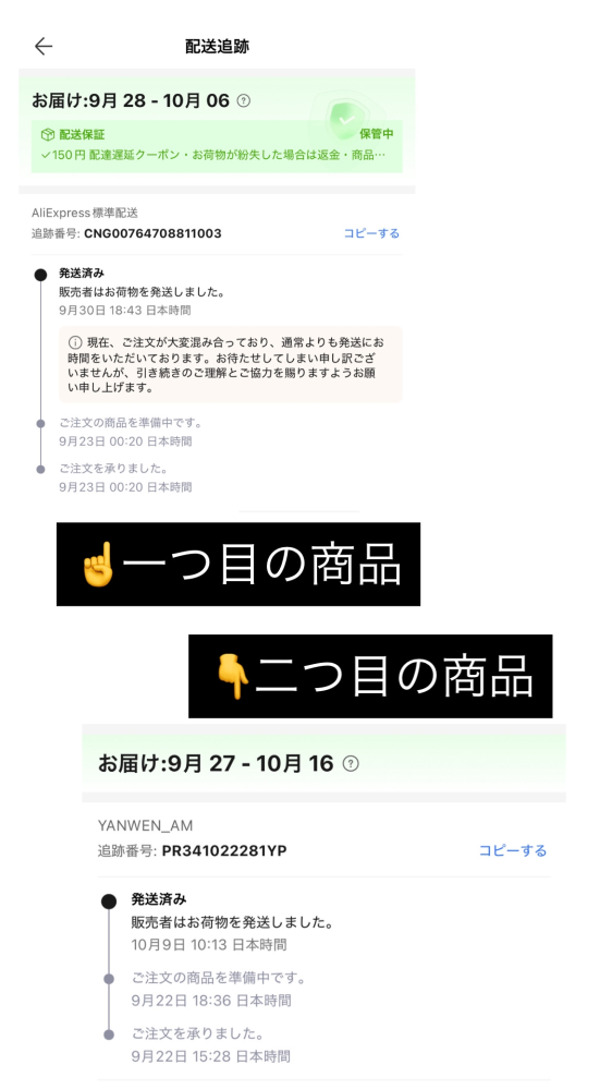 AliExpressで商品を注文してから1週間以上が経っても発 - Yahoo!知恵袋