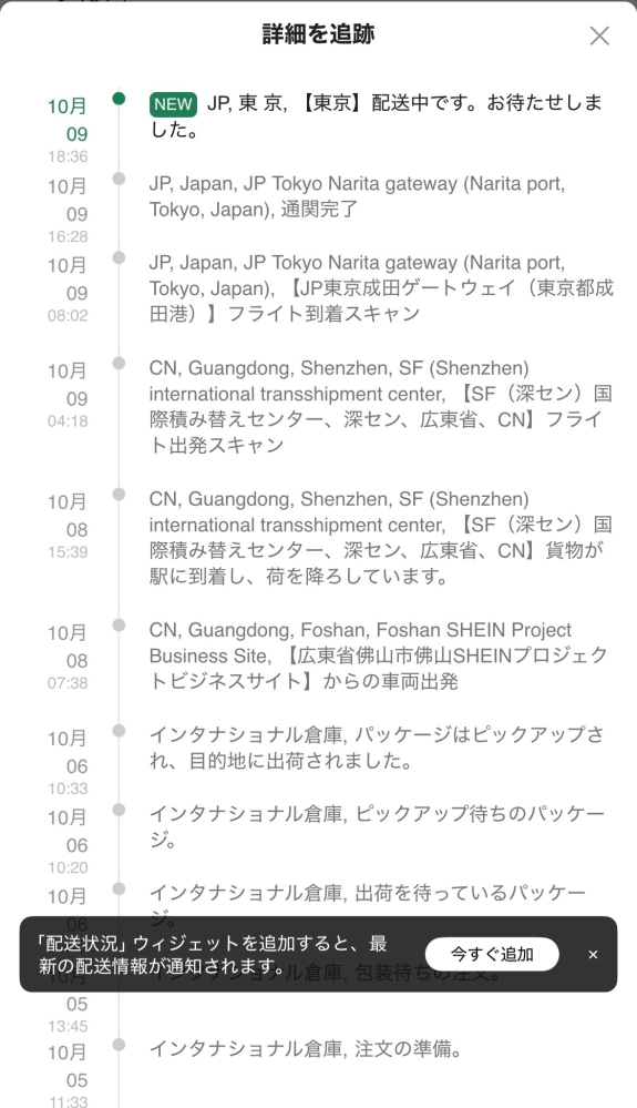 大至急！！買って下さい！！お願いします！！ 至急お願いします！！！！ - シーインで購入した商品の追跡欄