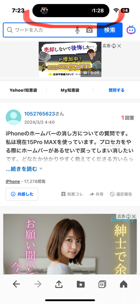 動画アプリからショートドラマを観て閉じたらホーム画面の上部にバー 