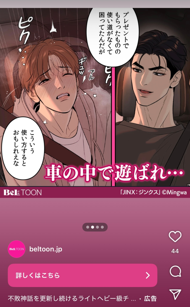 韓国漫画のジンクスが無料で見れるサイトを探していますベルトゥーンが