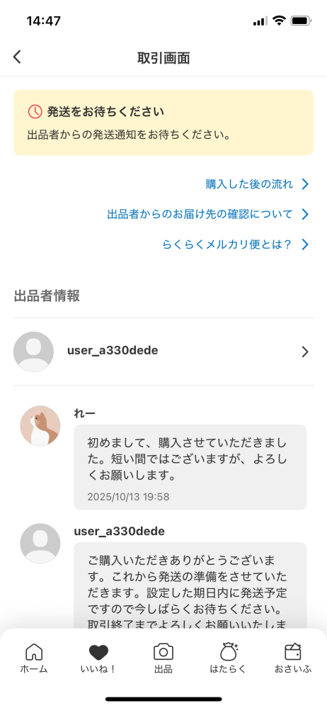 ⚠️出品停止☀︎ことしはおわりました。ご購入頂いても有りません メルカリで購入者の方からこのメッセージが送られてきました。台湾に着