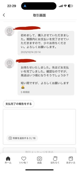 メルカリやラクマで、コンビニ払い不可設定欲しくないですか？ - 例え