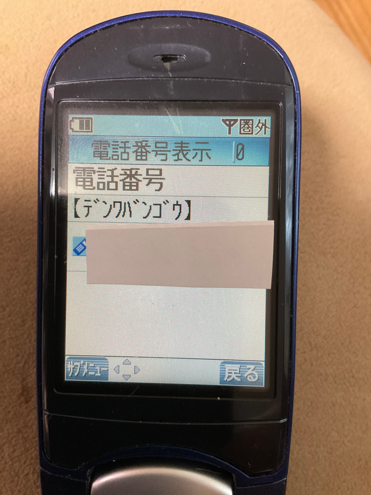 古いガラケー、スマホを処分しようと思い、リセット(初期化)したんで