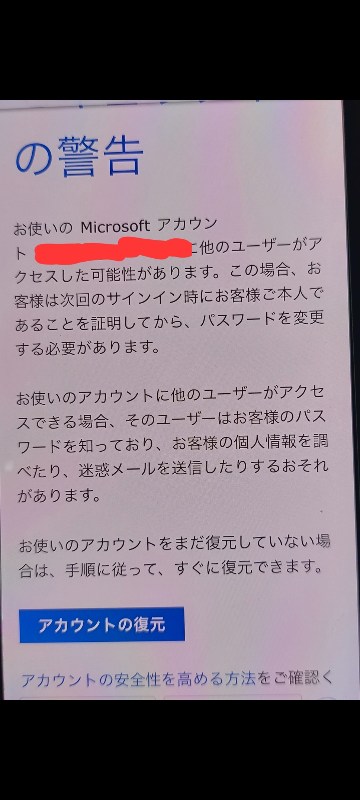 Microsoftアカウント不審なサインインという内容のメールが以下のア... - Yahoo!知恵袋