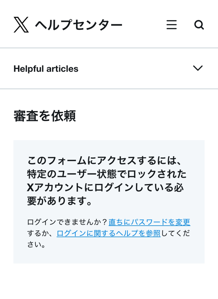 至急です。Xのロックが解除できなくて困っています。 - Xの年齢制限は