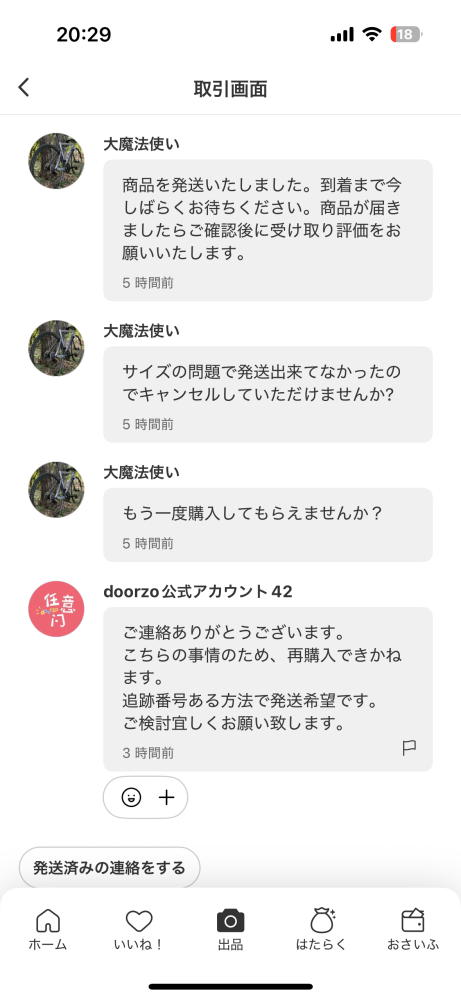 doorzo公式アカウント01  メルカリ、doorzoから値下げ依頼が来たので承諾しました。そ