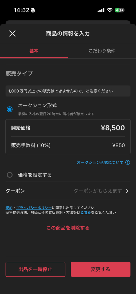 メルカリのオークション機能なのですが、最低落札価格は設定できない 