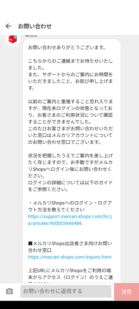 メルカリショップについて質問です。2週間前ほどにメルカリショップを