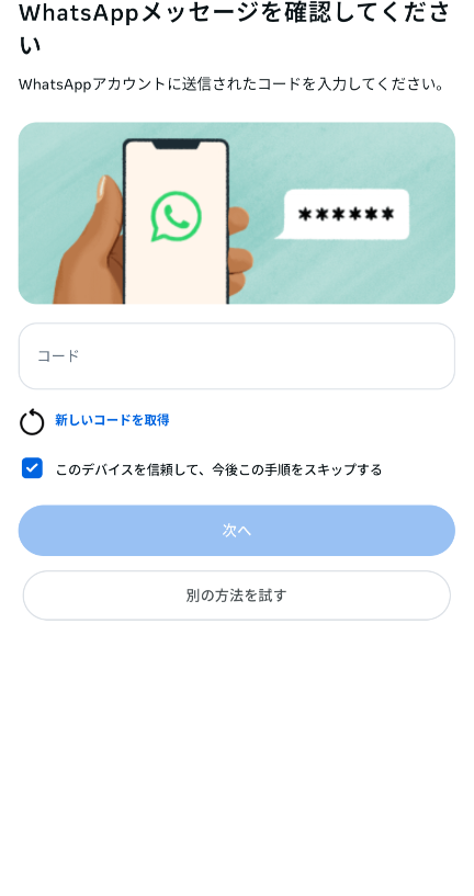 インスタのアカウントについてログアウトしていたアカウントにログイ 