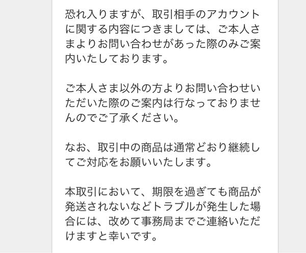 メルカリで商品を購入したのですが、私が購入したあとに出品者のアカ 