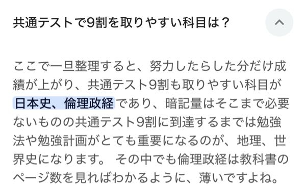 共テ世界史9割高2です。たまたま見つけたんですが世界史で共テ9割