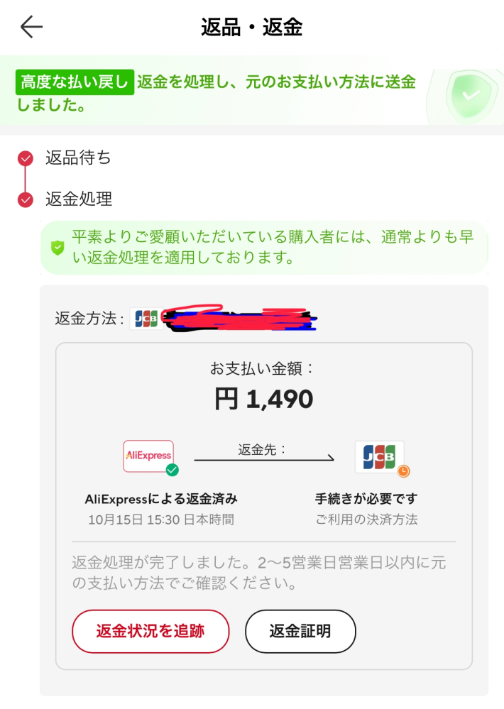 AliExpressで49220円の商品をキャンセルして返金処理中