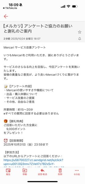 メルカリの成りすましメールの件です。下記内容のメールが届き電話番