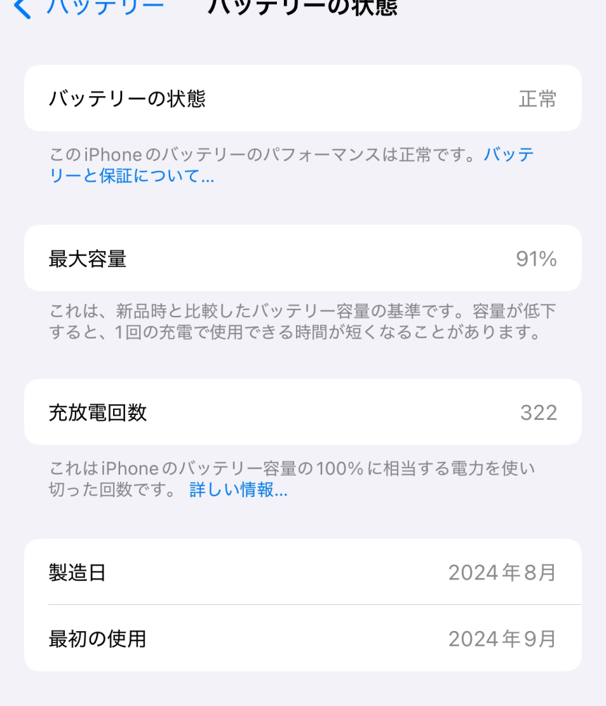 iPhone16Proを昨年9月から使っています。バッテリーがどのくらい消