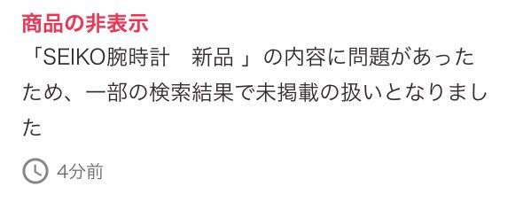 Yahooフリマでこの度、お客様の商品に対して、一部の検索結果で表示
