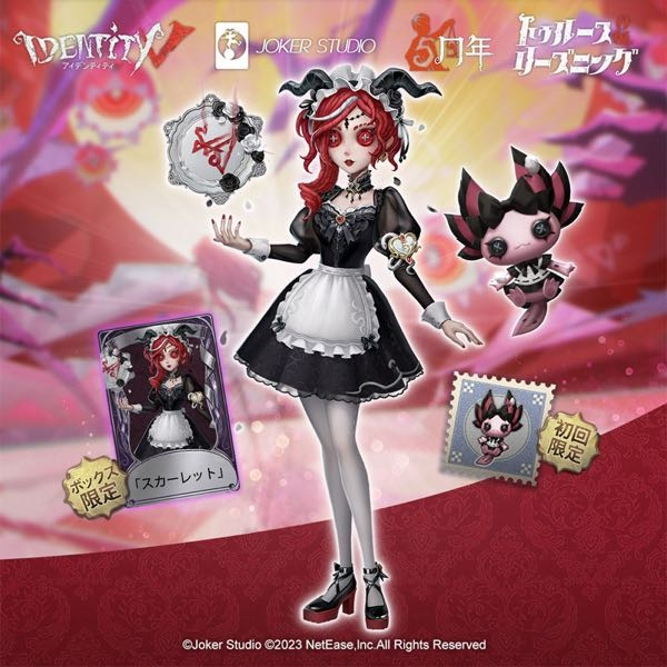 第五人格祭司の衣装スカーレットは再販されることはないんでしょうか
