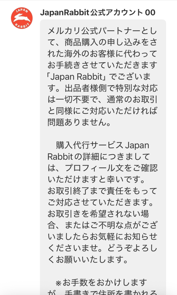 JapanRabbit公式アカウント00 私がメルカリで出品したものを、JapanRabbit公式アカウン - Yahoo
