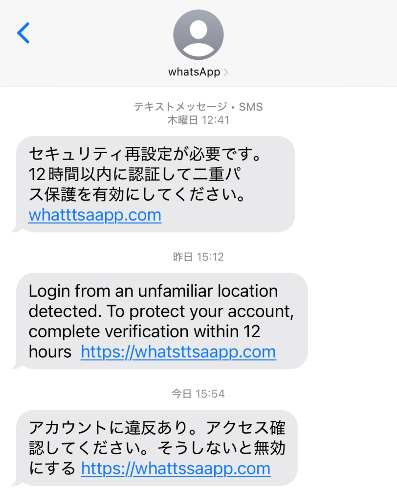【⚠️至急 WhatsApp 詐欺】

SMSにてWhatsAppからこのようなメッセージが送られ、リンクを開き電話番号も入力してしまいました。 その後、登録してある友人から金銭を要求するメッセージが届き、詐欺であったことに気が付きました。
アプリを1度削除し再びアプリを入れた所、リンク済みのデバイスは無い状態でした。二段階認証もオンにしようと思ったのですが、有効に出来ません、と表示さ...