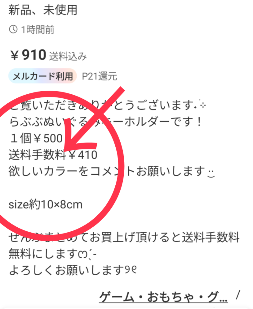 メルカリでらくらくメルカリ便と記載されている商品を購入後、ゆうゆう