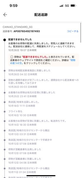 至急です。 アリエクさんで購入した物を再配達したく 問い合せたところ日本郵便さんにあると言われましたが追跡番号を確認しても登録されていませんでした… もう配達予定日より大分遅れておりこちらも焦りと不安でどうしたらいいかわかりません。 詳しい方教えてください。