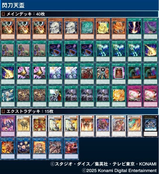 遊戯王MDについての質問です。 - 今現在、閃刀天盃を使っていて