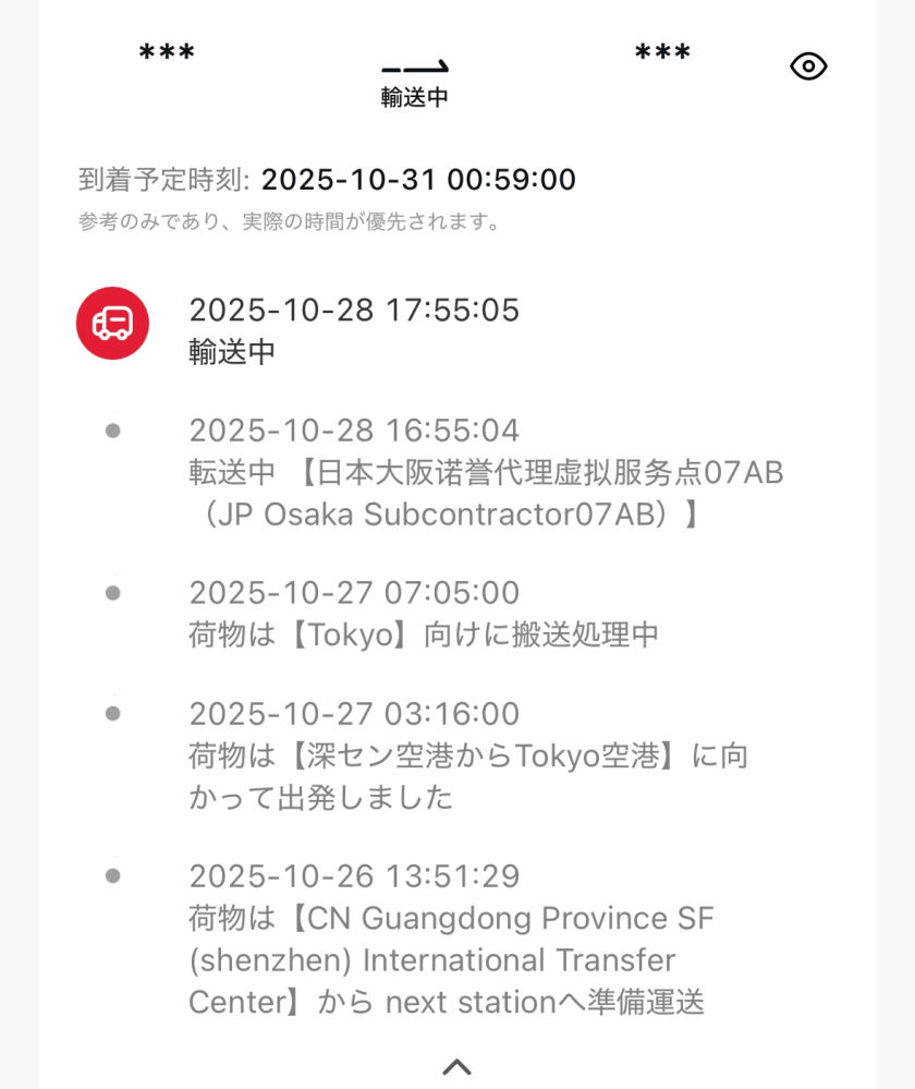 SHEINsfexpressでの配送について質問です。今大阪？に - Yahoo!知恵袋