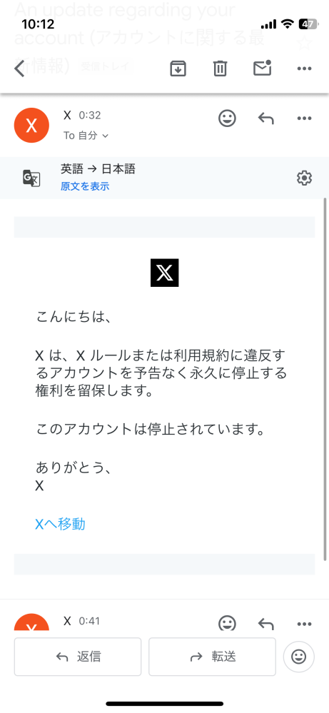 Xについてお尋ねです。8月19日の朝に突然、Xのアカウントが凍結されて