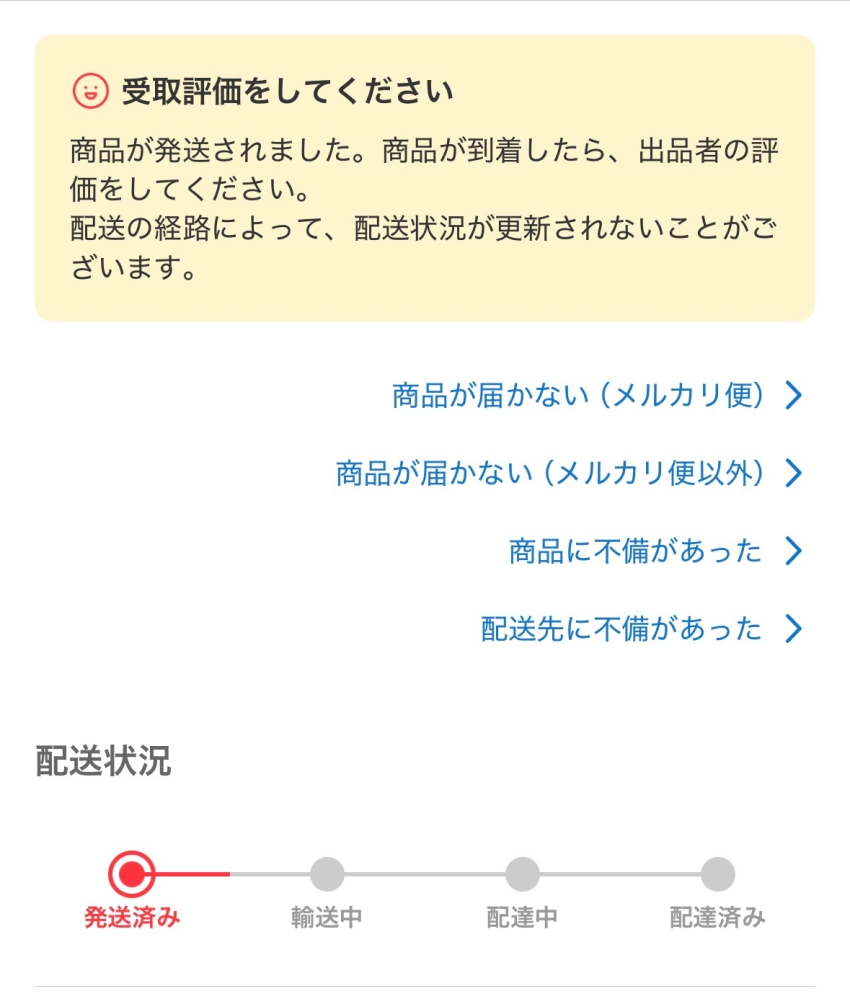ゆうゆうメルカリ便が発送済みのまま動きません。6日前に発送しました