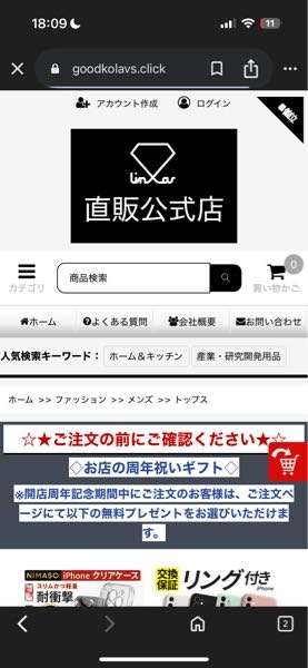 詐欺サイトで全て入力して購入するを押した後にワンタイム