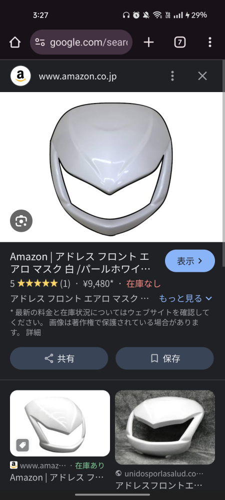 アドレスV50にアドレスv125g用のフロントエアロマスク（下の画像）は装