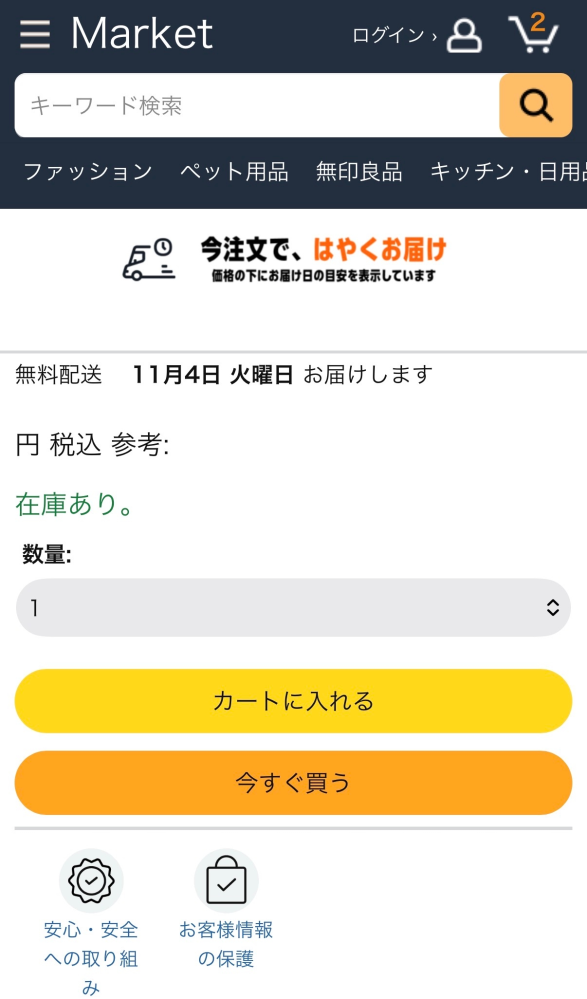 このサイトは安全ですか？安全だった場合ちゃんと届きますか？ - Yahoo