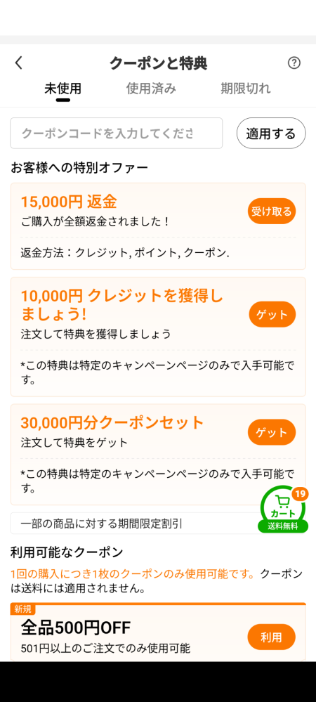 temuクーポンについて質問です…コレってどのような使い方すれば