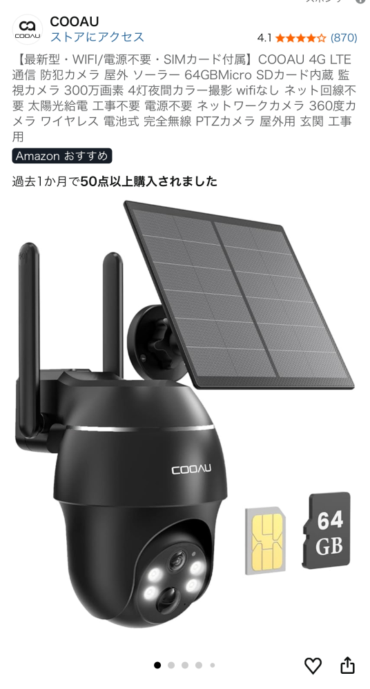 下記のサイトのカメラを昨年購入したのですが、格安SIMをどうやって
