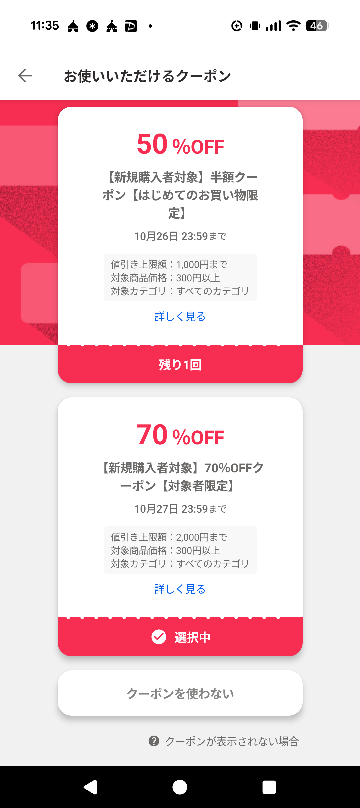 メルカリでバラ売り不可って書いているのにバラ売り無理ですか？って