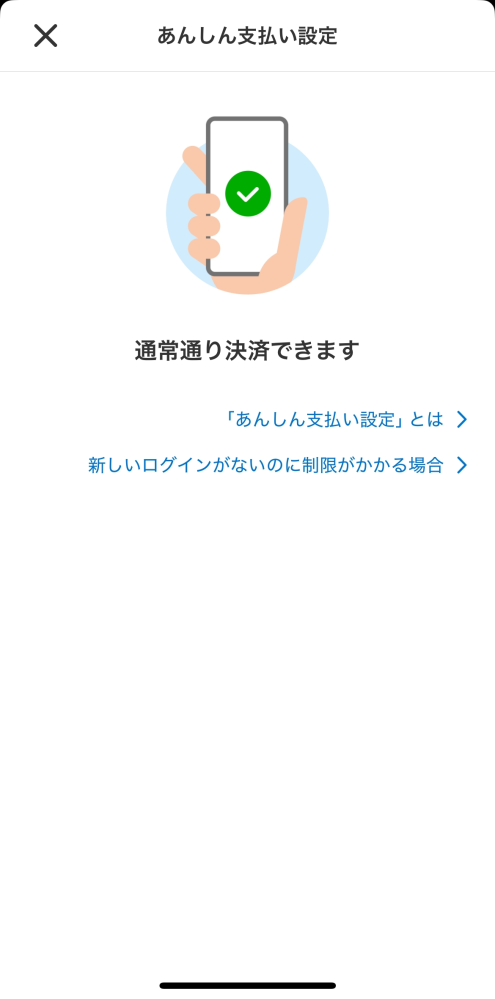 メルカリで「新しいログインがありました。安全のため一部決済を制限 