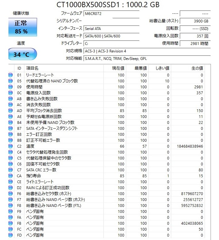 SSDの寿命について、今は93なのですが、これは0までいくと - Yahoo