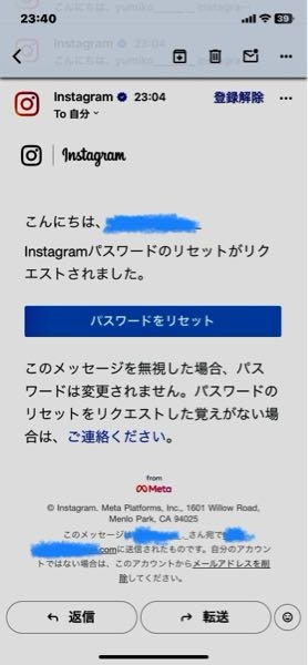 インスタのパスワードのリセットがリクエストされましたという内容の