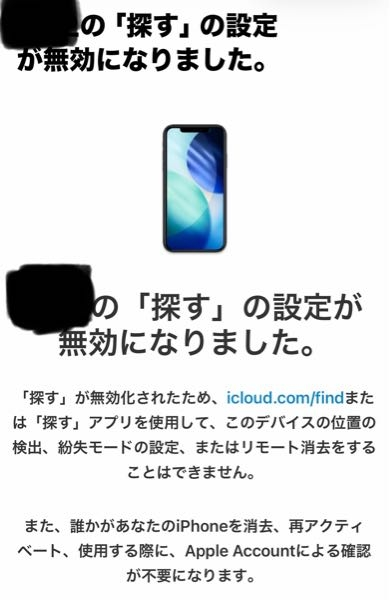 これはアクティベーションロック解除されている、という認識であって
