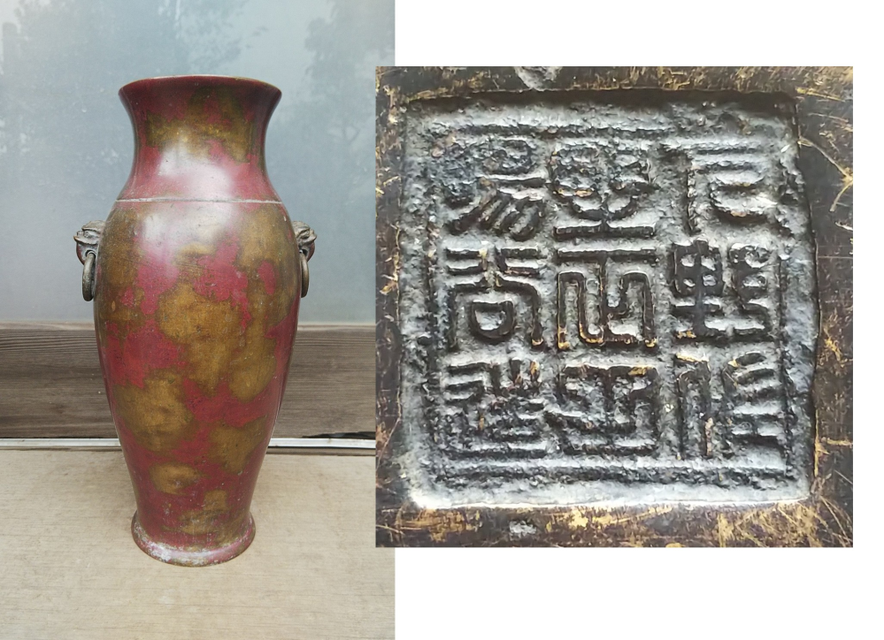 写真のような花瓶が蔵から出て来ました。真鍮(黄銅)製のような感じがし