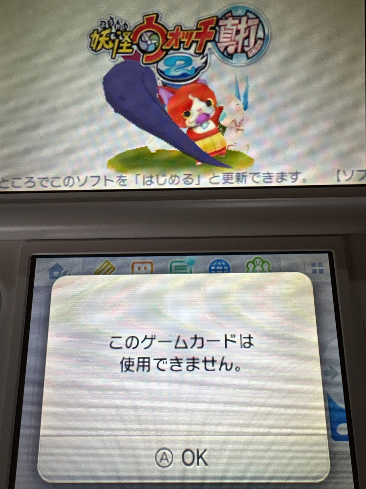 回答急募です！久しぶりに妖怪ウォッチ真打をやろうとしたのですが