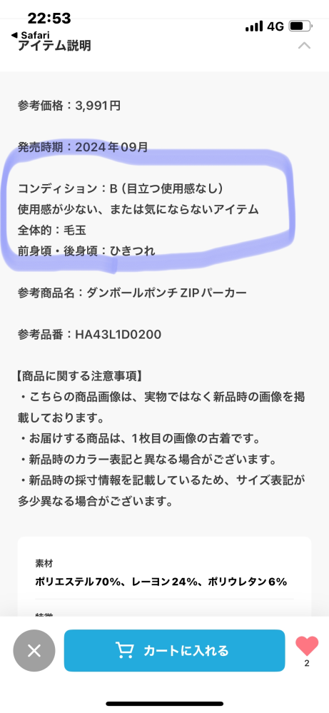 ZOZOの古着なんですが、Bランクで目立つ使用感なしで全体的に毛 