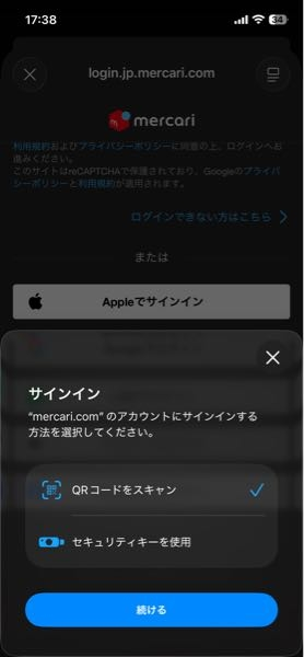 メルカリのログインについての質問です。サインインする時のQRコードと 